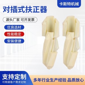卡斯特 对插式扶正器 石油设备 油田机械 对插式设备