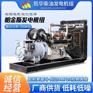 500KW帕金斯柴油发电机组利配莱森玛科迈AMF25控制系统静音发电机 1台