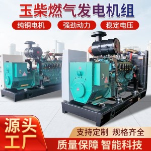 玉柴一拖东方红重汽燃气沼气天然气发电机组30/50/100/150KW高效  1个