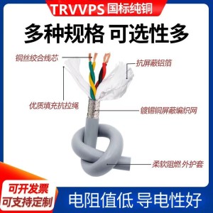 TRVVPS 2 3 4 5 6芯0.2/0.3/0.5/0.75平方高柔双绞屏蔽拖链电缆 1卷