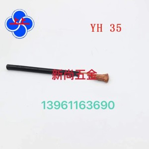 江苏上上YH10/16/25/35/50/70/95平方国标电焊机专用焊把电缆线 5米