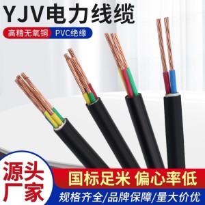 上上电缆线国标铜芯YJV2345芯户外电力护套线 10米