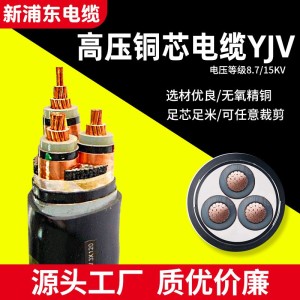 浦东ZR-YJV22阻燃铠装15KV埋地线3相芯50-120平方国标交联铜电缆 100米