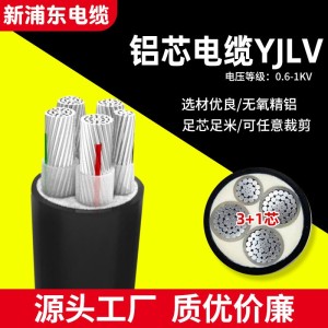 YJLV 电力铝丝架空线铝缆1、2芯25/35/50 3*70平方 铝芯电力电缆 100米