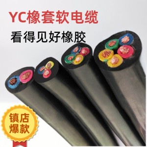通用橡套线软芯铜电线3芯4芯3+1芯1.5|2.5平方国标yz电缆电线厂家 2卷