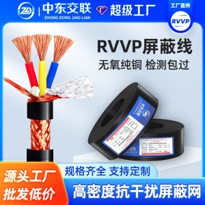 国标RVVP屏蔽线2 3 4芯*0.5 0.75 1 2.5平方屏蔽电缆信号控制线 1卷