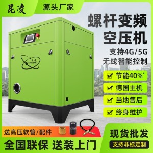 永磁变频螺杆式空压机7.5/15/22/37KW工业级高压空气压缩机380v 1台（电议）