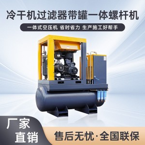 7.5kw空压机 一体式螺杆空压机工业级大型永磁变频压缩机源头厂家 1台（电议）