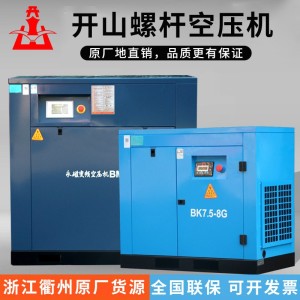 开山螺杆空压机空气压缩机永磁变频节能静音7.5/15KW22千瓦打气泵 1件（电议）