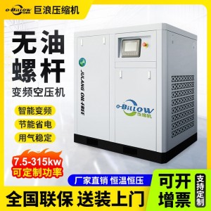 巨浪无油螺杆式空压机15/37/55KW工业级空气压缩机静音小型空压机 1台