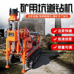 ZLJ矿用坑道钻机全液压双液注浆加固钻机 地质勘探打孔注浆一体机 1台