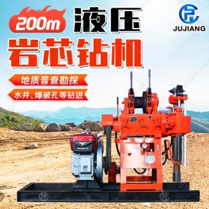 200米岩芯勘探岩石取芯钻孔钻机 液压地质岩心钻探打孔水井钻机 1件