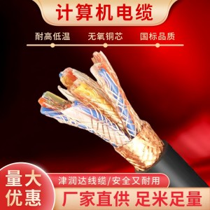 津润达 软芯计算机线缆 DJYPVP屏蔽控制线 46810芯1.5 2.5平方 1米