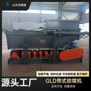 矿用GLD800甲带式给煤机 变频调速带防爆煤安带式给料机源头厂家 1台