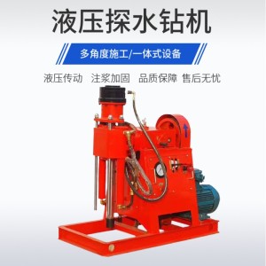 矿用液压探水钻机5.5KW煤矿巷道坑道勘探钻机ZLJ250系列探水钻机 1台