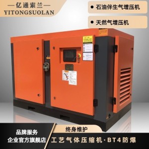 亿通索兰气体防爆石油伴生气化工增压天然气BT4整机防爆空压机 1件