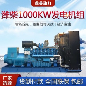 潍柴1000KW柴油发电机组市电停电千瓦商场应急电源耐用必备大功率 1台