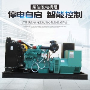 100kw康明斯柴油发电机组建筑施工用商超备用发电机足功率 1个