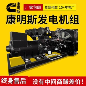 康明斯柴油发电机组 30kw-3000千瓦全功率段全自动大型发电机全铜 1台