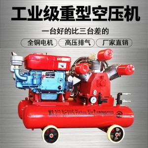 矿山通用空压机w3.2/7柴油移动式空压机厂家直销空气压缩机 1件