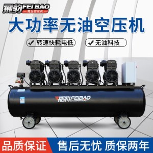 飞豹空压机工业级大型汽修高压喷漆打气泵空气压缩机无油380V 1件