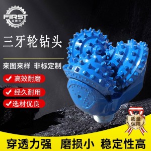 供应石油打井用牙轮钻头可碎硬岩三牙轮钻头高效钻进矿用岩石钻头 1只