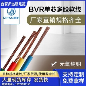 【起帆电线厂家直供】BVR 2.5-240平方国标多股铜芯软线绝缘导线  3卷