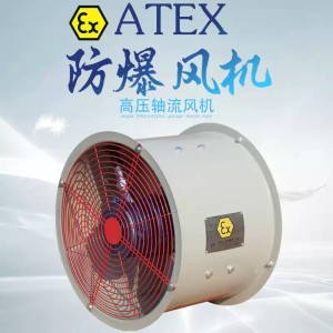 三禾防爆轴流风机石油仓库通风设备易燃易爆车间专用ATEX欧盟认证BAF-DB300定金