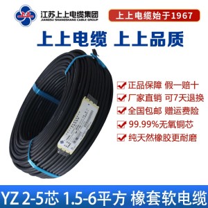 上上电缆线橡皮线国标YZ2/3/4/5芯1.5/2.5/4平方橡套橡胶软电线g 1卷
