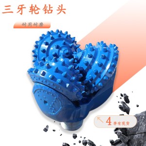 钻井修井三牙轮钻头耐磨耐用潜孔钻机钻头厂家直销价格低石油钻头 1只