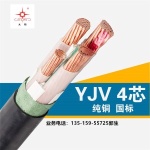 福建南平太阳牌电缆YJV-3*150+1*70 纯铜 国标足米 阻燃厂家直销 1米