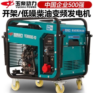 玉柴动力变频柴油发电机220V家用低噪音小型发电机380V户外工地 1台