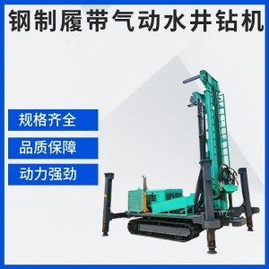 气动打岩石钻机水汽两用钻井机专业打井钻井机履带式气动水井钻机 1件