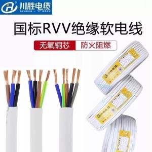 川缆 RVV电线 三电电缆多芯软铜线 0.5/0.75/1/1.5/2.5平方电源线 1卷