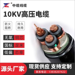10KV高压电缆厂家 电力电缆线间绝缘距离小结实耐用高压损耗少 1米