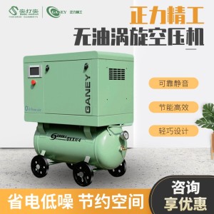 正力精工无油涡旋空压机4KW带75L碳钢储气罐可移动涡旋压缩机 1台