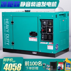 跨境电商7KW柴油静音发电机组220V单相50HZ冰柜款 1个