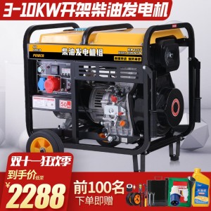 跨境电商5KW柴油开架发电机组220V50hz三相380V电启动带轮子 1个