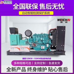120KW柴油发电机组150KVA三相电380V50HZ全自动150千瓦柴油发电机 1台