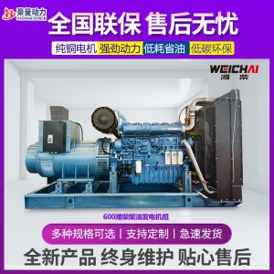 600KW柴油发电机组矿山用750KVA低噪音全自动600千瓦柴油发电机组 1台