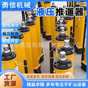 矿用液压推溜器单体支柱移溜器性能稳定YT4-8A液压移溜器 1台