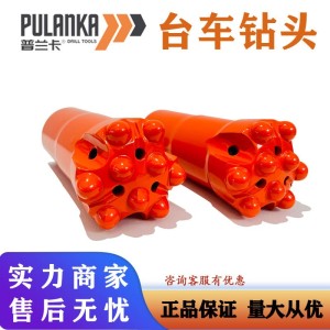 普兰卡台车钻头液压凿岩钻头螺纹球齿钎头钎具螺纹钻头434551 1只