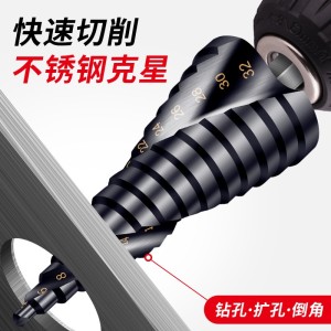 宝塔钻头万能打孔工业级螺旋金属开孔器不锈钢专用高硬度阶梯钻头 1件