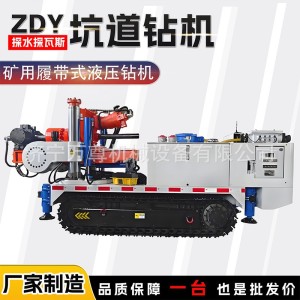煤矿用履带式坑道钻机ZDY4000LPS探水探瓦斯取样勘探液压坑道钻机 1套
