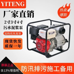 伊藤动力2寸3寸4寸移动式柴油机泥浆泵汽油机排污泵YT40CB YT40B 1台
