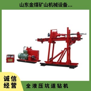 金煤供应ZDY750液压坑道钻机 煤矿探矿巷道多角度打孔探水 1台