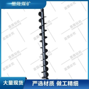 螺旋钻杆 深孔钻探专用 钻孔直径63.573mm 墨隆厂家 1个