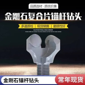 高强型金刚石复合片钻头 金刚石锚杆钻头 型复合片钻头 100件