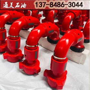 油田固井压裂3寸FIG1502*50型高压活动弯头 环形管汇配件 1套