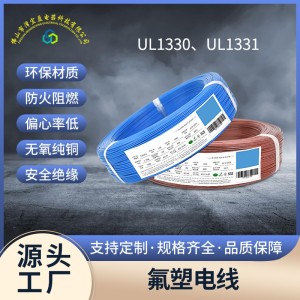 佛山厂家氟塑铜芯电线ul1330美规电源线硅胶线ul1331电缆UL认证 2卷